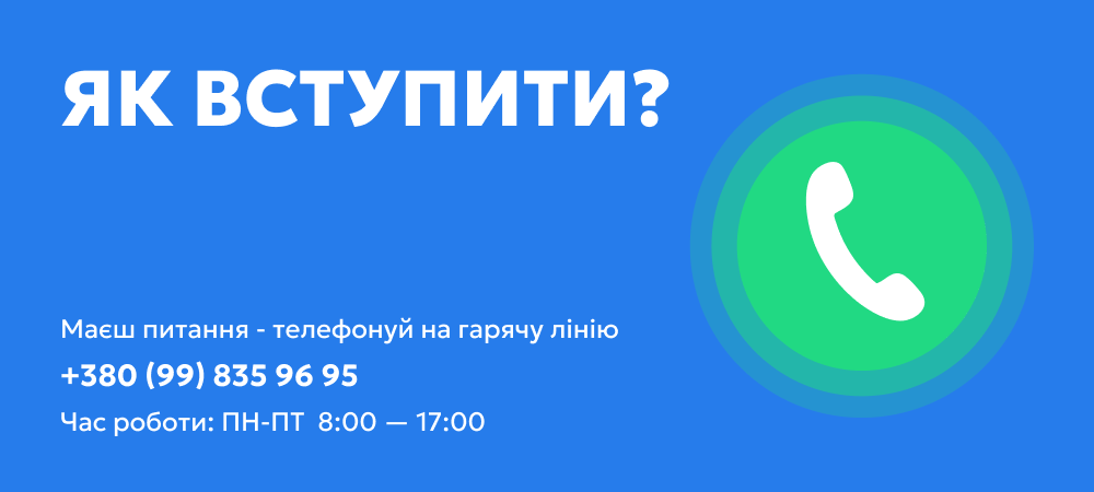 Питання про вступ